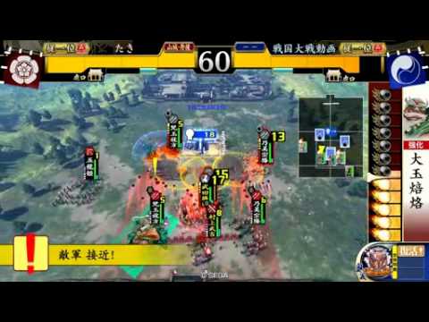【戦国大戦】村上焙烙vs覚悟猛進タッチ焙烙【従一位】