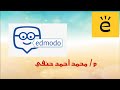 خطوات انشاء وتقديم البحث على منصة ادمودو edmodo