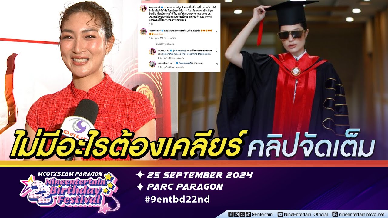 แพนเค้ก ยัน ไม่เคยเกาเหลา ขวัญ อุษามณี ยิ่งโตยิ่งเข้าใจกัน (คลิปจัดเต็ม)