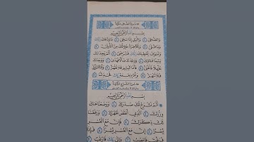 سورة الضحى للقارئ الشيخ محمد البراك