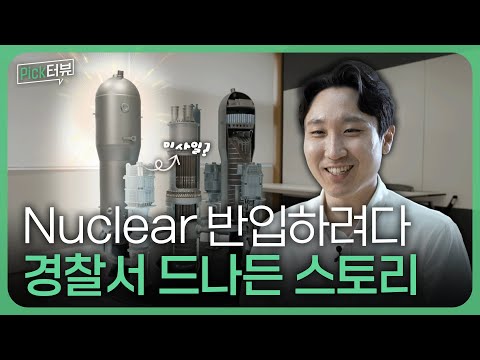 K-원전 세일즈 문전성시👤👥 숨은 공로자?! [Pick터뷰]