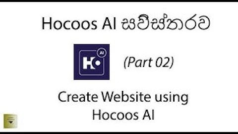 Create a Web Site using Hocoos AI Builder (Sinhala) - Part 02