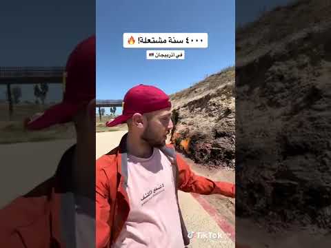 نار ما طفت من اربع الاف سنة