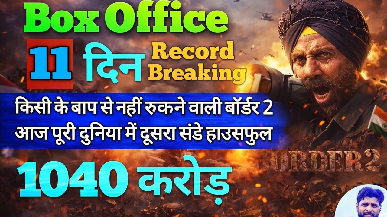 Border 2 Box Office collection! Sunny Deol movie latest update! Border 2 full movie
