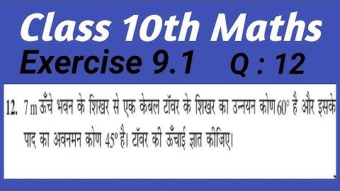 Q 12 ex 9.1 class 10 math solution by Manjeet Verma (Manjeet maths)