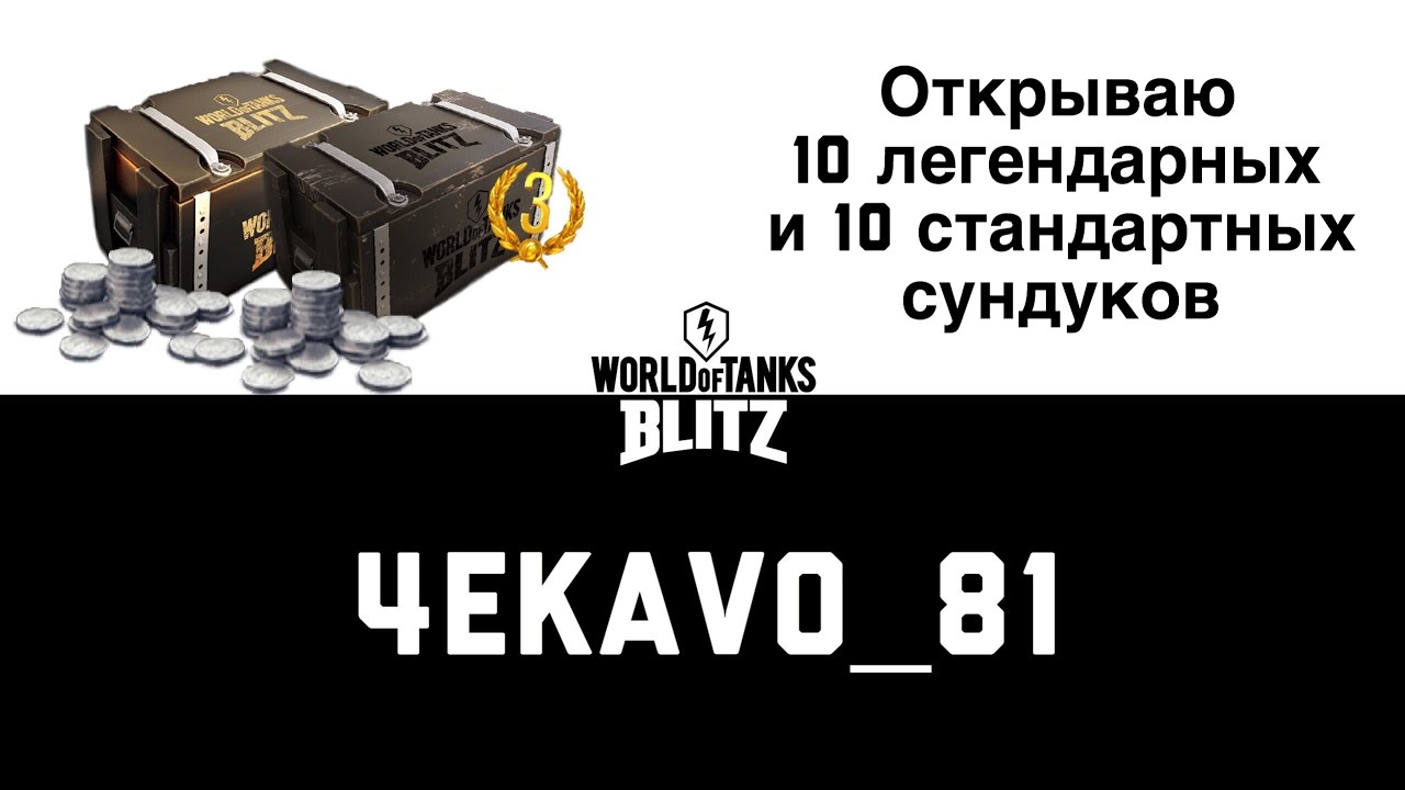 camera iphone 8 plus apk Открываю 10 легендарных и 10 стандартных сундуков | WoT Blitz