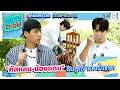 ความฮาเกิด! เมื่อ "คัลแลน-น้องแดน"  ชิมลูกจากครั้งแรก | ซุป'ตาร์ พาตะลุย HIGHLIGHT