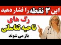 ۳ نقطه مخفی روی کف دست که خواب انرژی و نعوظ صبحگاهی را برمی گرداند بدون قرص 