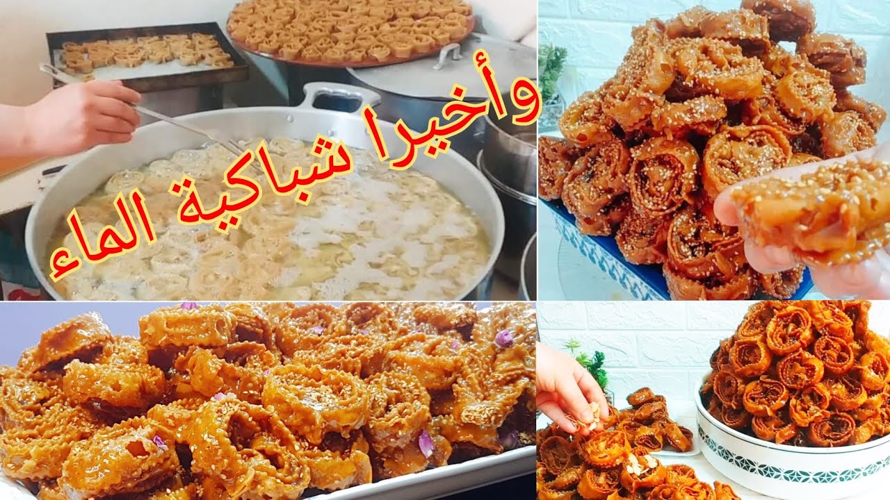 شباكية المحترفات بالماء🇲🇦سر التجعيبة والهشاشة والله نخدم بيها اكثر 40 كيلو في اليوم بتشبيكة مادايراش