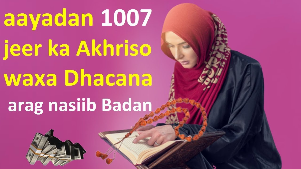 1007 mar Akhri aayadan salada kadib ciriiriga iyo faqriga wa kabixin Balan Qaad Alle faraj fudud100%