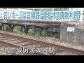 【駅に行って来た】鳴門線阿波大谷駅のホームの骨組みはなんと、古線路！