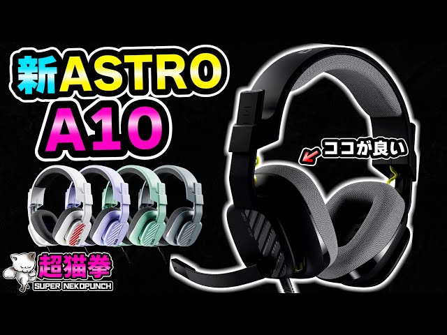 New ASTRO A10] A gaming headset that makes you want to