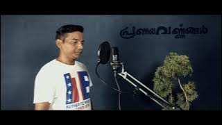 Epic Pepper - Oru Kulapoo Pole (Cover) ഒരുകുലപ്പൂപോലെ
