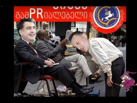 მატყუარა შალიკო ნათელაშვილს კარგად მოუსმინეთ ერთი...............როგორ უყვარს სამშობლო