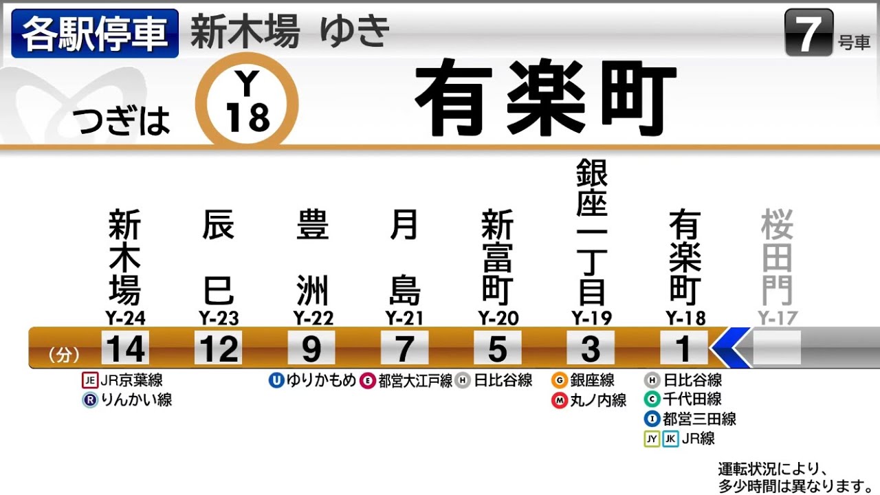 【LCD再現・発車メロディー】50070系自動放送 トレインビジョン 各駅停車新木場行き（東上線普通）東武東上線・東京メトロ有楽町線 Tojo-Yurakucho Line LCD【つるせチャンネル】