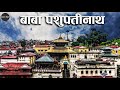 Baba Pashupatinath | Shiva Bhajan | Krishna Man & Rachana GC | Shila Panta | Nepali Bhajan Mp3 Song