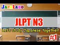 Let's study for the JLPT N3 together! #1