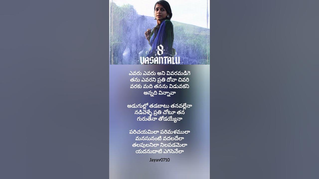 Parichayamila Song Lyrics | 8 Vasantalu | K. S. Chithra | Vanamali