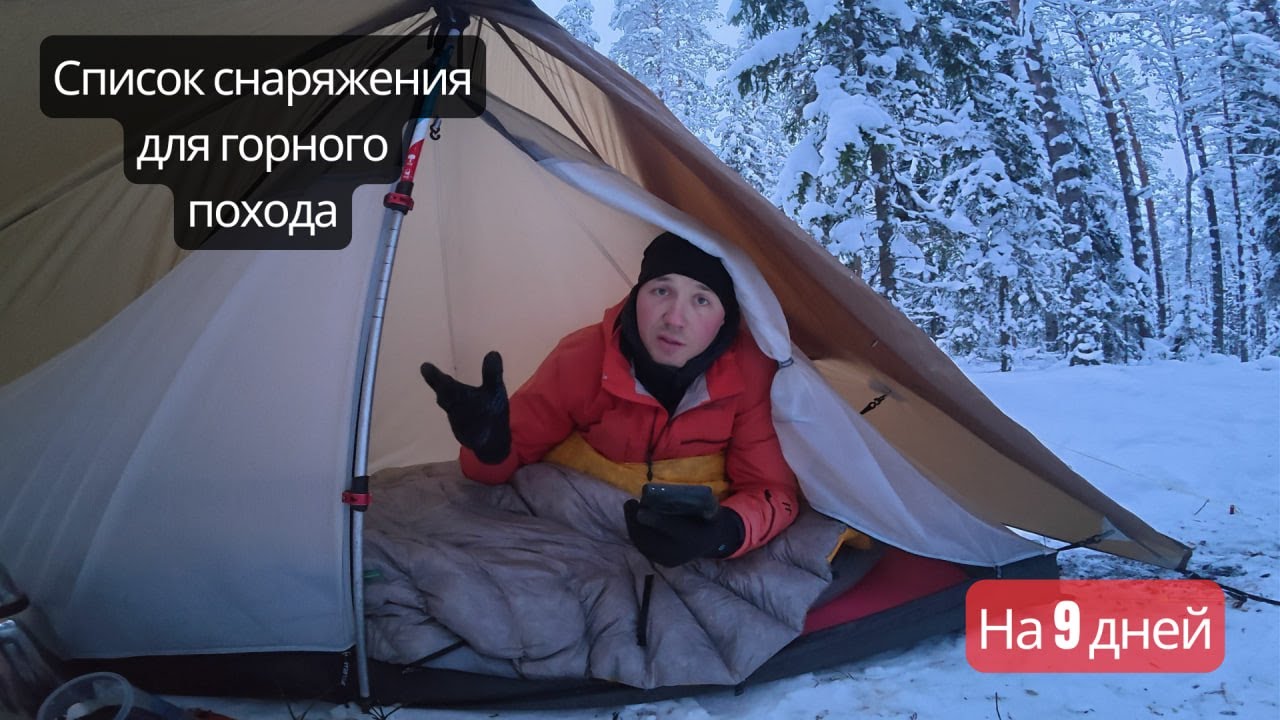 Список снаряжения для горного похода. Что взять и сколько это будет весить?