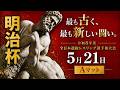 令和8年度 明治杯全日本選抜レスリング選手権大会 1日目 Aマット
