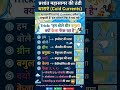 क्या आपको पता हे ? 💭🤔 प्रशांत महासागर की ठंडी धाराएँ का धाकड़ Trick 🌊🔥 l #gktrick #gk #shorts