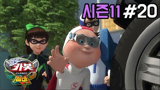 [헬로카봇 시즌11] 20화 - 만능리모컨