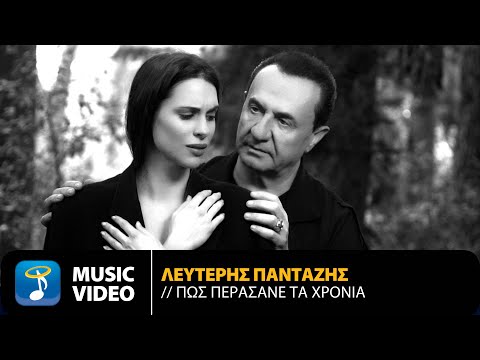 Λευτέρης Πανταζής - Πως Περάσανε Τα Χρόνια | Official Music Video (HD)