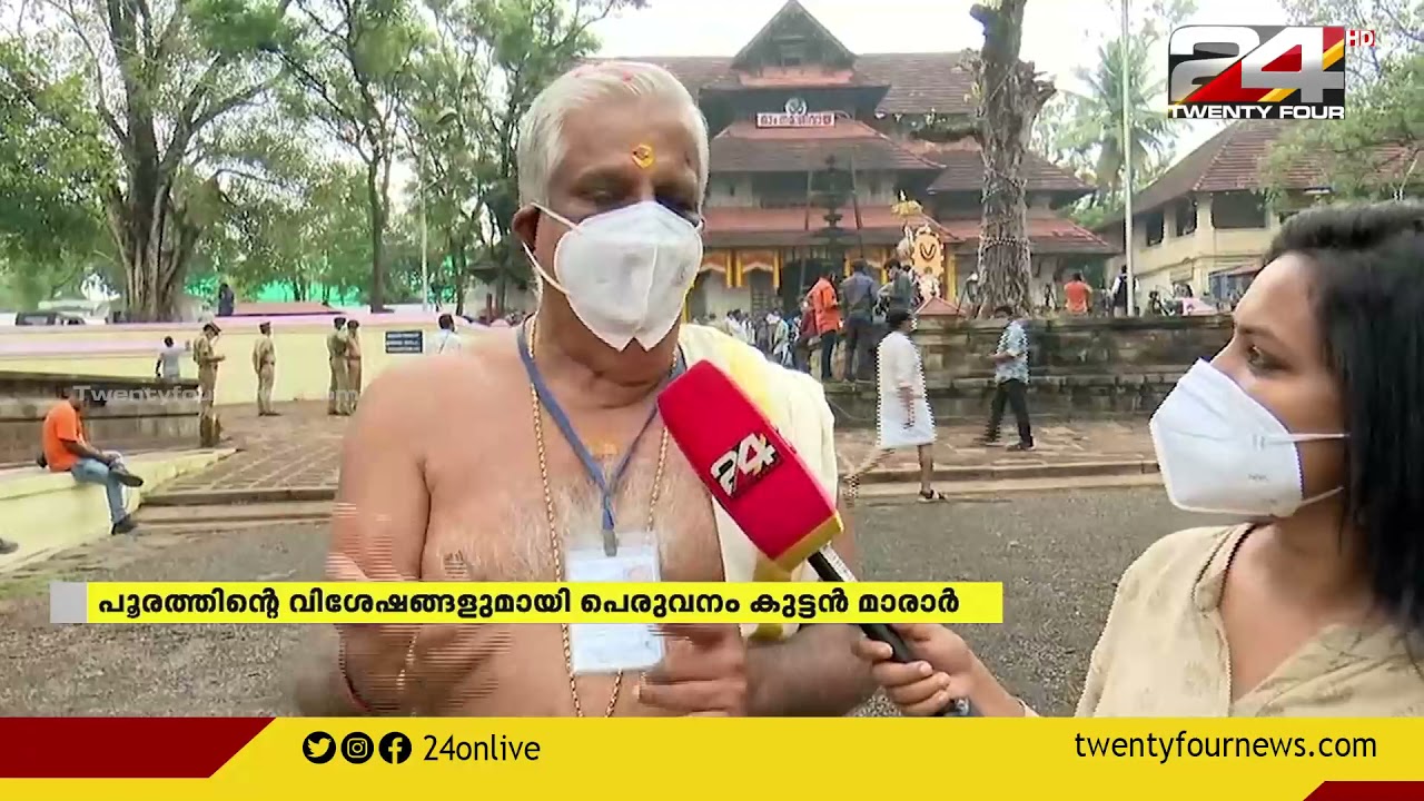 പൂര വിശേഷങ്ങളുമായി മേളപ്രമാണി പെരുവനം കുട്ടൻ മാരാർ