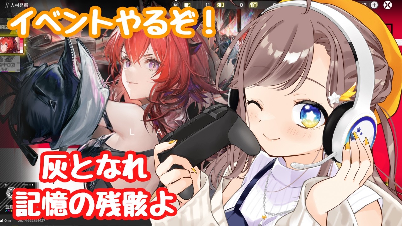 【アークナイツエンドフィールド】イベントストーリーやるよー！！