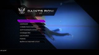 Правильное Меню - Saints Row Iv