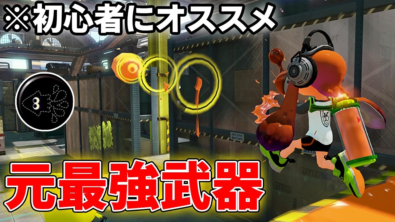 無限キル ノヴァブラスターが強すぎてバグってるwwwwwwwww スプラトゥーン２ Youtube