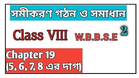 Class 8 Maths (সমীকরণ গঠন ও সমাধান) Chapter 19 Part 2