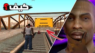 طريقة عبور جميع الحدود بدون مودات في san andreas screenshot 5