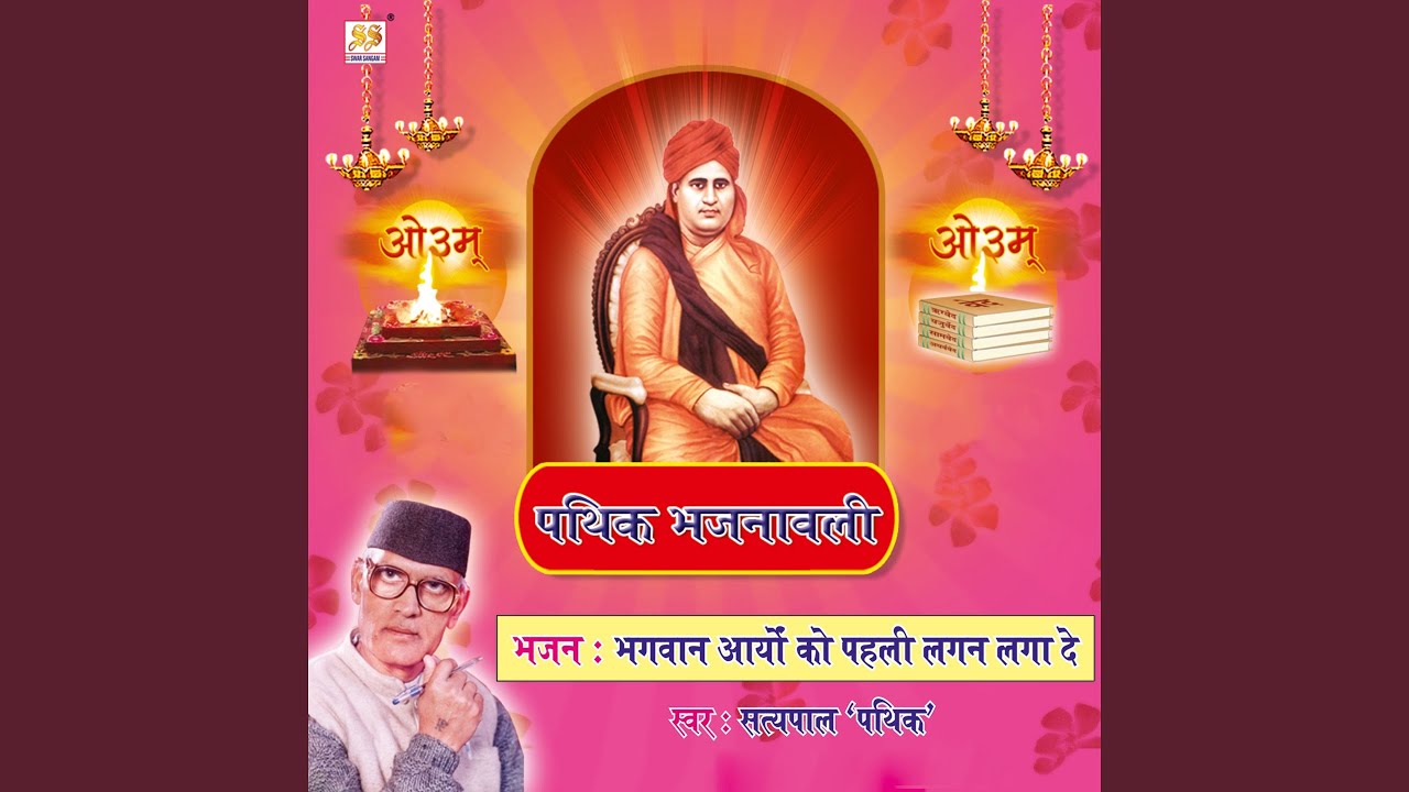 Bhagwan Aryon Ko Pahli Lagan Laga De