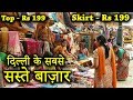 दिल्ली के 10 सोच से सबसे सस्ते बाजार | 10 BEST Shopping Markets in Delhi (2020)