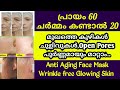 ഒറ്റ യൂസിൽ കണ്ടറിയൂ l മുഖത്തെ  കുഴികൾ,ചുളിവുകൾ പൂർണമായും മാറ്റാം l Remedy for Open Pores & Wrinkles