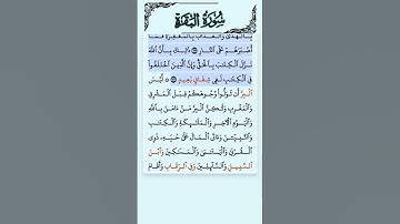 سورة البقرة الاية 175-176 فارس عباد قرآن 78