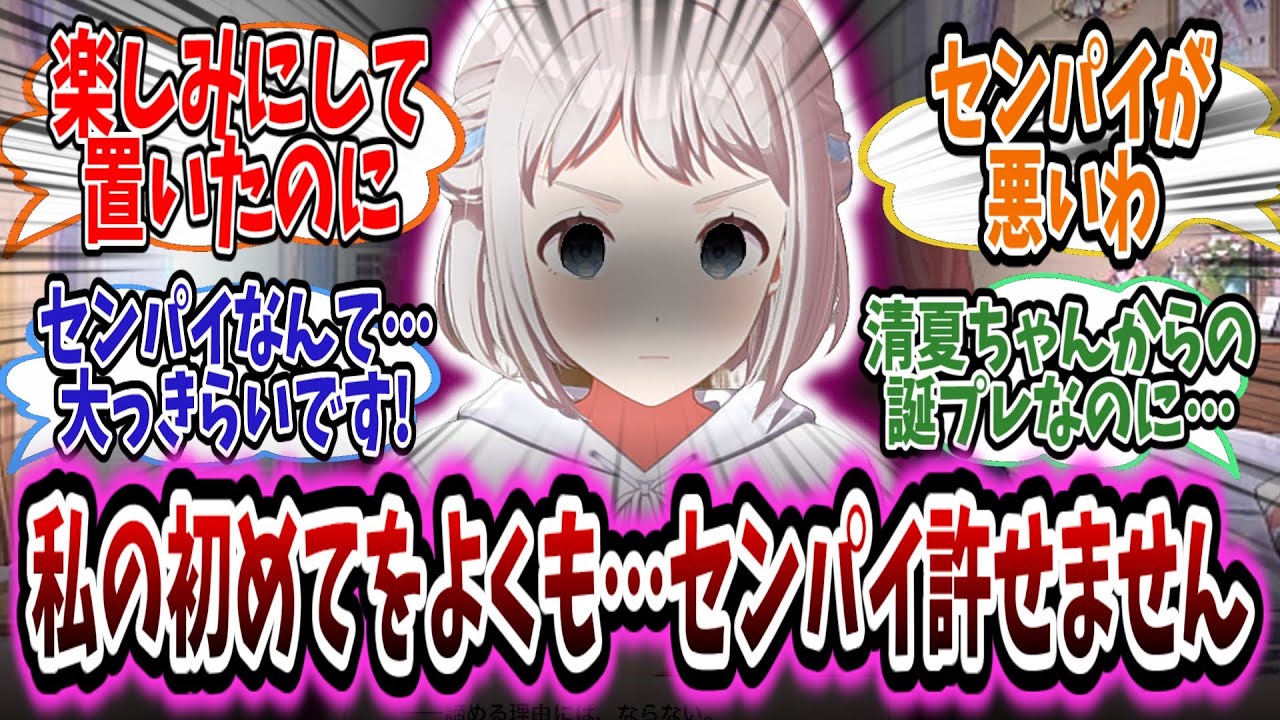 オタクに理解がある清夏が贈ったものにいらんことしてしまいガチギレリーリヤになり満場一致の批判を食らう学P【学園アイドルマスター/学マス/葛城リーリヤ】
