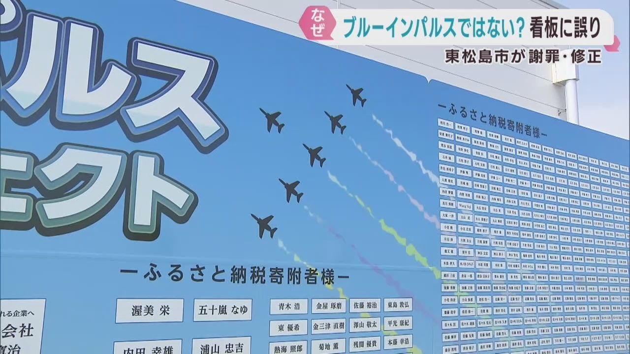 Miyagi Prefecture's Higashimatsushima City apologizes and corrects