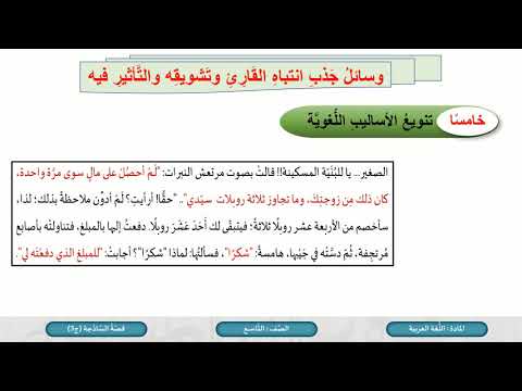 الصف التاسع اللغة العربية قصة الساذجة ج3