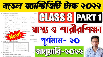 Class 8 Health and Physical Education Model Activity Task January 2022 |  স্বাস্থ্য ও শারীরশিক্ষা