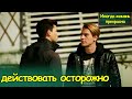 Иногда жиизнь прекрасна | действовать осторожно (с русским субтитром) | Hayat Bazen Tatlıdır