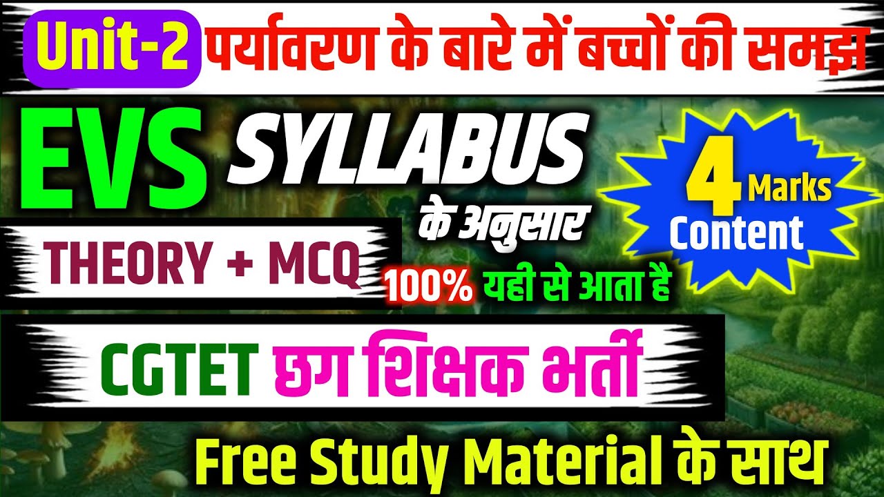 EVS Unit–2 : पर्यावरण के बारे में बच्चों की समझ | CGTET | छग शिक्षक भर्ती | CGVyapam Special |
