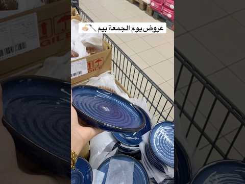 عروض يوم الجمعة غير متوقعة ف بيم المغرب تخفيضات خطيرة ما تفوتهاش الجزء2 بيم