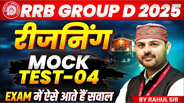 Railway Group D 2025 | RRB Group D Reasoning Mock Test 4 | RRB Group D 2025 Reasoning | By Rahul Sir