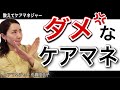 【現役ケアマネが教える】ダメなケアマネとは?ケアマネの選び方!