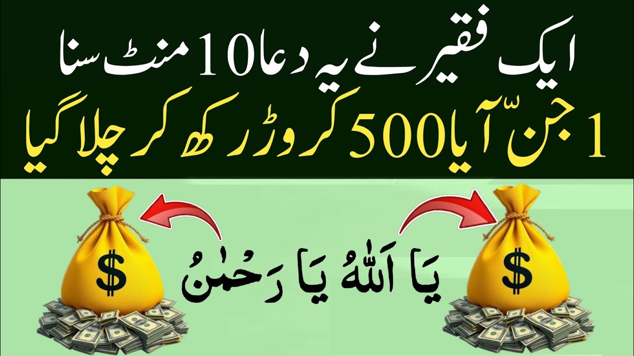 10 Mint Me Faqir Bhi Ban Jayega Karodpati 💵|Dua E Rizq | Wazifa For Money & Success| Hajat Ka Wazifa