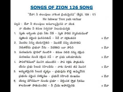 126 HEBRON ZION SONGS  DEVA NEE THALAMPULU