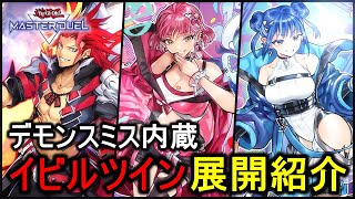 イビルツインデモンスミス【2025.01リミット即実践級デッキ】 イビルツインデモンスミス【2025.01リミット即実践級デッキ