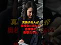 真美子夫人が奥様会に出ない裏事情が衝撃だった